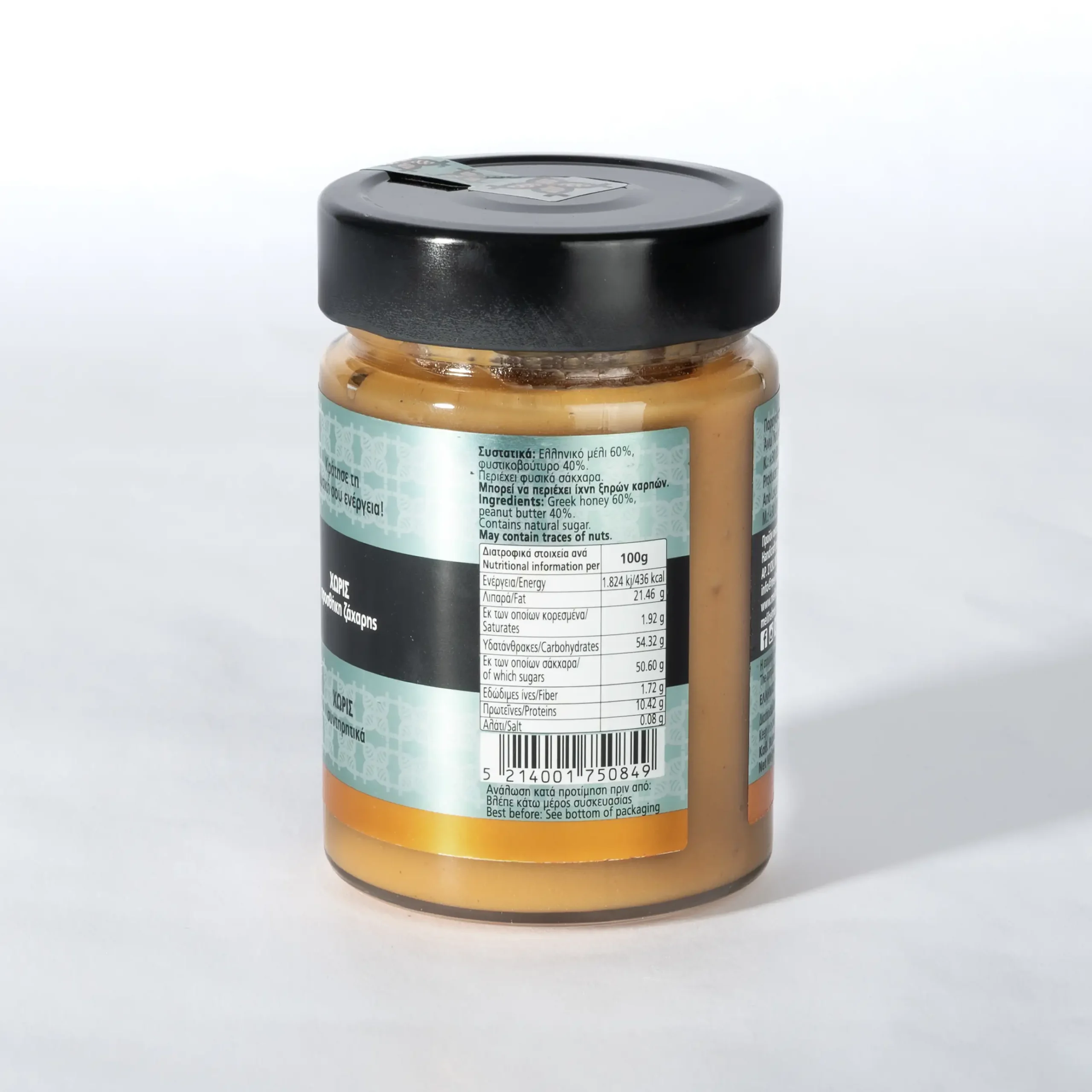 Spread_PeanutButterBack_2 Spread Energy άλειμμα μέλι με φυστικοβούτυρο - Image 3